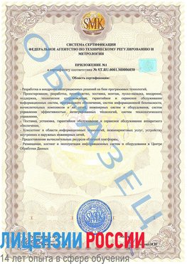 Образец сертификата соответствия (приложение) Нефтекамск Сертификат ISO 27001